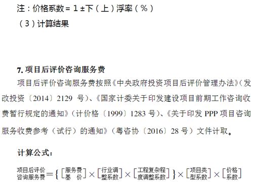 全過程工程咨詢服務設計的領域項目及費用標準參考
