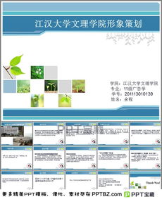 江漢大學文理學院公關策劃PPT模板 | 項目策劃與公關服務全攻略
